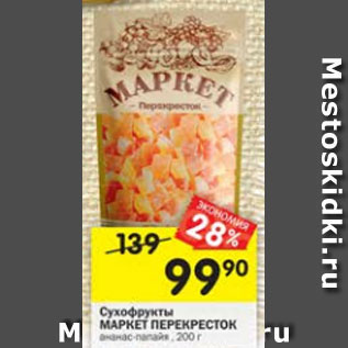 Акция - Сухофрукты Маркет Перекресток