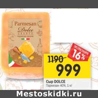 Акция - Сыр Dolce Пармезан 40%