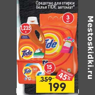 Акция - Средство для стирки Tide