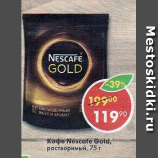 Акция - Кофе Nescafe Gold