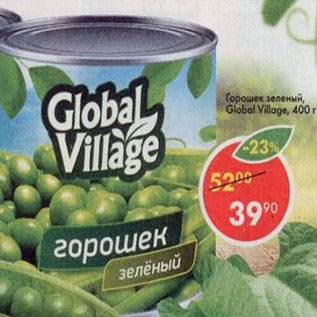 Акция - Горошек; Global Village