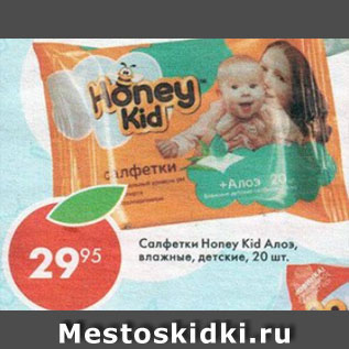 Акция - салфетки Honey Kid Алоэ