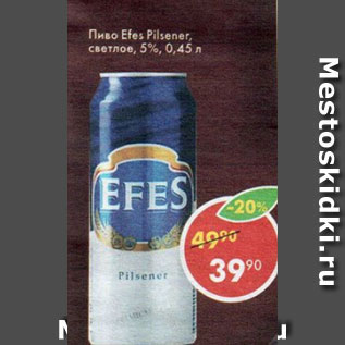 Акция - Пиво Efes Pilsener 5%