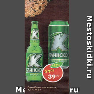 Акция - Пиво Клинское светлое 4,7%