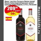 Магазин:Авоська,Скидка:Вино Lacrima Purpura