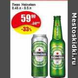 Авоська Акции - Пиво Heineken