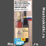 Авоська Акции - Винный напиток
Портвейн АЛУШТА,
красный, сладкий/
КОКУР СУРОЖ
десертный