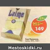 Сыр Премиум Laime 50%