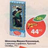 Магазин:Пятёрочка,Скидка:Шоколад Мишка Косолапый, Красный Октябрь