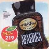 Магазин:Пятёрочка,Скидка:Кофе Арабика Московсая кофейня на паяхъ