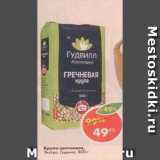 Магазин:Пятёрочка,Скидка:Крупа гречневая Экстра Гудвилл