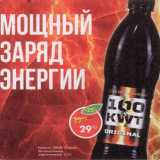 Магазин:Пятёрочка,Скидка:Напиток 100 KWT Original