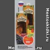 Магазин:Пятёрочка,Скидка:Винный напиток Монастирский погребок