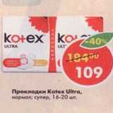 Магазин:Пятёрочка,Скидка:Прокладки Kotex Ultra