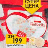 Конфеты Raffaello 