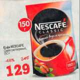 Магазин:Перекрёсток,Скидка:Кофе Nescafe  растворимый 