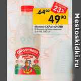 Магазин:Перекрёсток,Скидка:Молоко Сарафаново 3,4%-4%