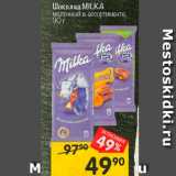 Магазин:Перекрёсток,Скидка:Шоколад Milka 