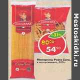 Магазин:Пятёрочка,Скидка:Макароны Pasta Zara