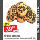 Магазин:Верный,Скидка:Печенье сдобное