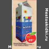 Магазин:Пятёрочка,Скидка:Молоко Российское пастеризованное Чебаркуль 3,2%