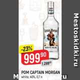 Магазин:Верный,Скидка:Ром Captain Morgan
