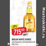 Магазин:Верный,Скидка:Виски White horse