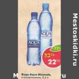 Магазин:Пятёрочка,Скидка:Вода Aqua minerale