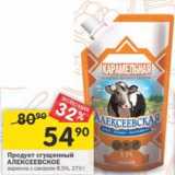 Магазин:Перекрёсток,Скидка:Продукт сгущенный Алексеевское варенка 8,5%