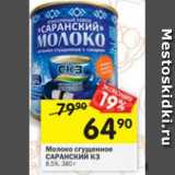 Магазин:Перекрёсток,Скидка:Молоко сгущенное Саранский КЗ 8,5%