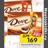 Магазин:Перекрёсток,Скидка:Шоколад Dove 