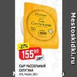 Магазин:Верный,Скидка:СЫР РАССОЛЬНЫЙ
СУЛУГУНИ
45%, Умалат