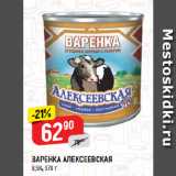 Магазин:Верный,Скидка:ВАРЕНКА АЛЕКСЕЕВСКАЯ
8,5%