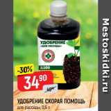 Магазин:Верный,Скидка:Удобрение Скорая помощь
