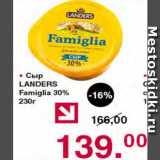 Магазин:Оливье,Скидка:Сыр Landers Famiglia