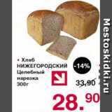 Магазин:Оливье,Скидка:Хлеб Нижегородский целебный