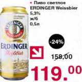 Магазин:Оливье,Скидка:Пиво светлое Erdinger Weissbier