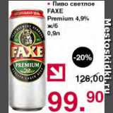 Магазин:Оливье,Скидка:Пиво светлое Faxe premium