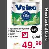 Магазин:Оливье,Скидка:Туалетная бумага Veiro Floria