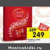 Магазин:Перекрёсток,Скидка:Конфеты Lindt 