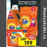 Магазин:Перекрёсток,Скидка:Средство для стирки Tide 