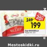 Магазин:Перекрёсток,Скидка:Сыр Granabella Чеддер 45%