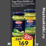 Магазин:Перекрёсток,Скидка:Соус Pesto Batilla 