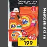 Магазин:Перекрёсток,Скидка:Средство для стирки Tide 