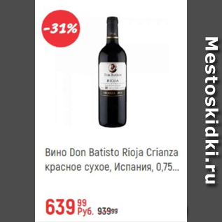 Акция - Вино Don Batisto Rioja Crianza
