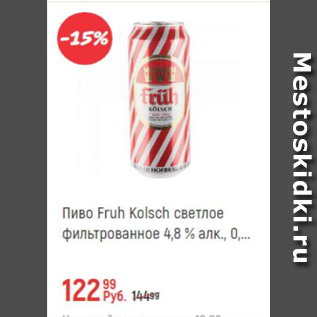 Акция - Пиво Frush Kolsch светлое 4,8%