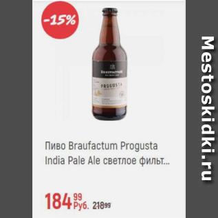 Акция - Пиво Braufactum Progusta India Pale Ale