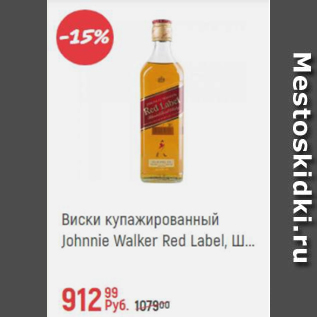 Акция - Виски купажированные Johnnie Walker Red Lable