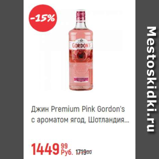 Акция - Джин Premium Pink Gordon