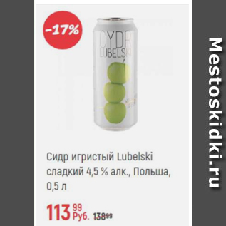 Акция - Сидр игристый Lubelski 4,5%